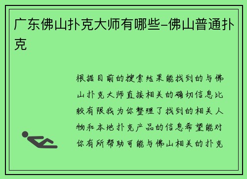 广东佛山扑克大师有哪些-佛山普通扑克