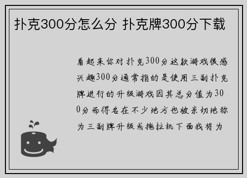 扑克300分怎么分 扑克牌300分下载