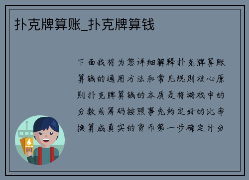 扑克牌算账_扑克牌算钱