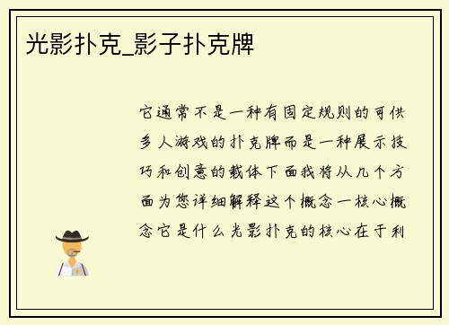 光影扑克_影子扑克牌