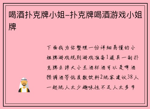 喝酒扑克牌小姐-扑克牌喝酒游戏小姐牌